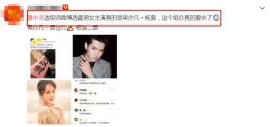 杨紫吴亦凡合作 杨紫吴亦凡合作 剧中上演推理虐恋古装造型太帅气