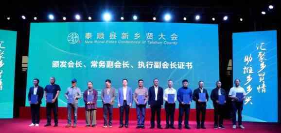 泰顺新闻 严立淼当选泰顺县新乡贤参事会首任会长