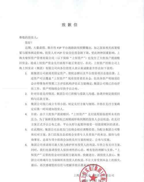 上恒资产 上恒资产提现困难 董事长主动报案