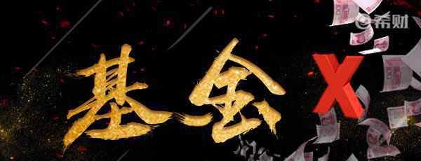 易方达哪只基金好 易方达基金和天弘基金哪个好？大家都这样比较