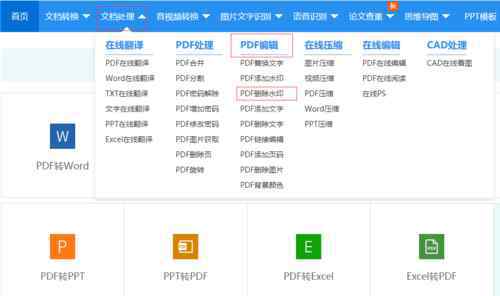 pdf怎么去除水印 pdf如何去除水印【图文详解】