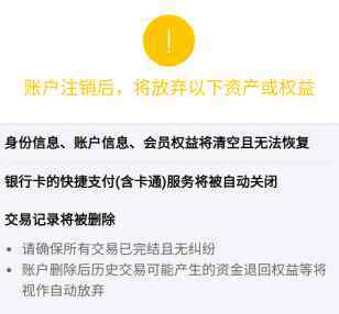 余额宝开通了怎么关闭 余额宝可以注销吗？怎么关闭？