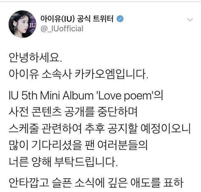 lovepoem IU新专《Love poem》预告内容中断……挚友雪莉突然离去IU彻底噤声