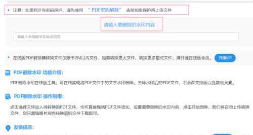 pdf怎么去除水印 pdf如何去除水印【图文详解】