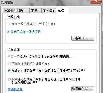 macqq远程协助 win7系统开启QQ远程协助不能连接对方电脑的解决方法