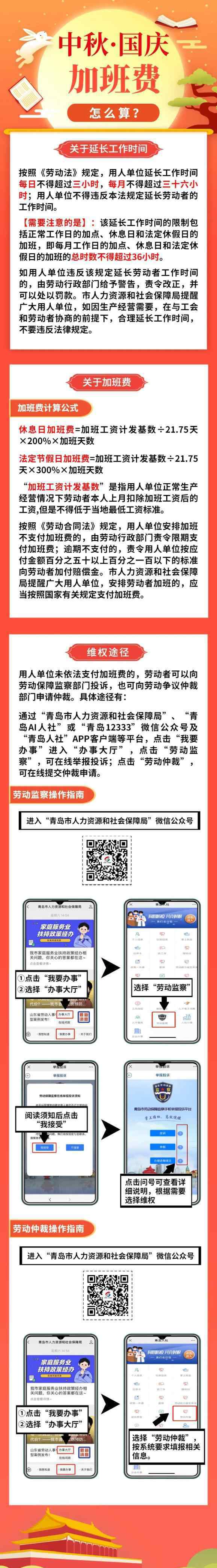 中秋节加班工资怎么算 当国庆遇上中秋，加班费怎么算？