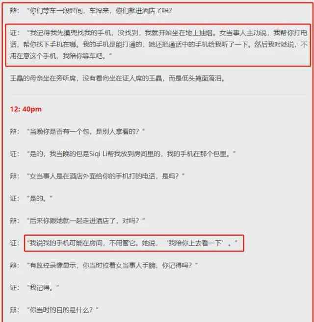 谁为你作证 王晶亲自出庭作证 高云翔案闹了一年多究竟谁在撒谎 ？