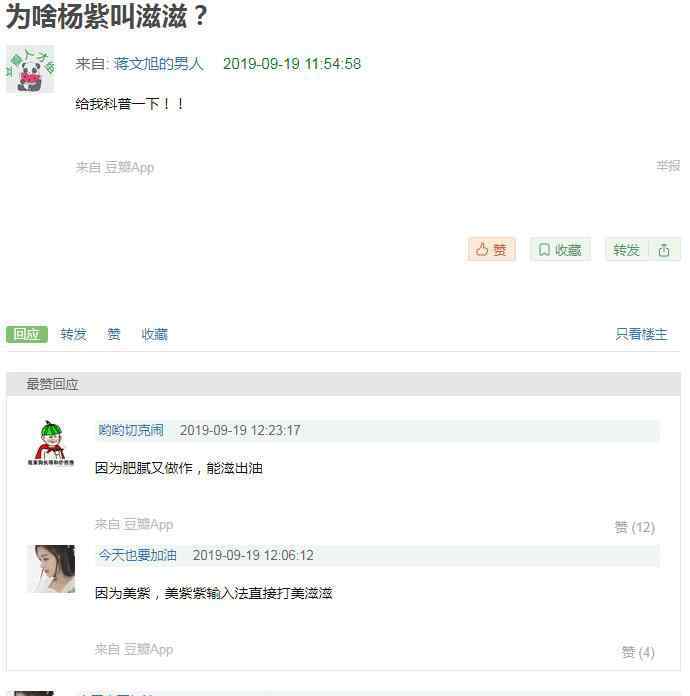 杨紫的粉丝叫什么 杨紫为什么被叫滋滋？ 被送滋滋外号的杨紫这是得罪键盘侠了吗？