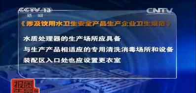 金品泉净水器 央视曝光净水器名单，出水水质与自来水水质一样！