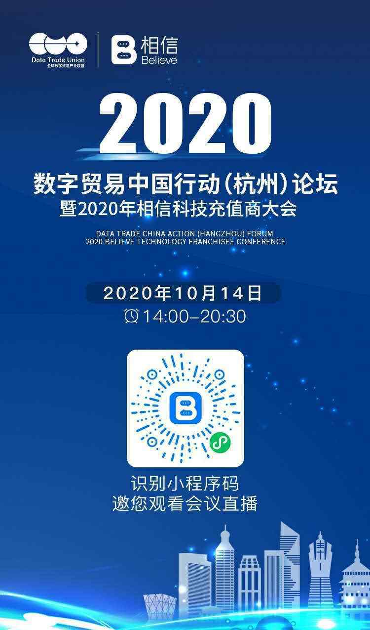 钟欣怡 20201014赴杭州参加2020数字贸易中国行动论坛