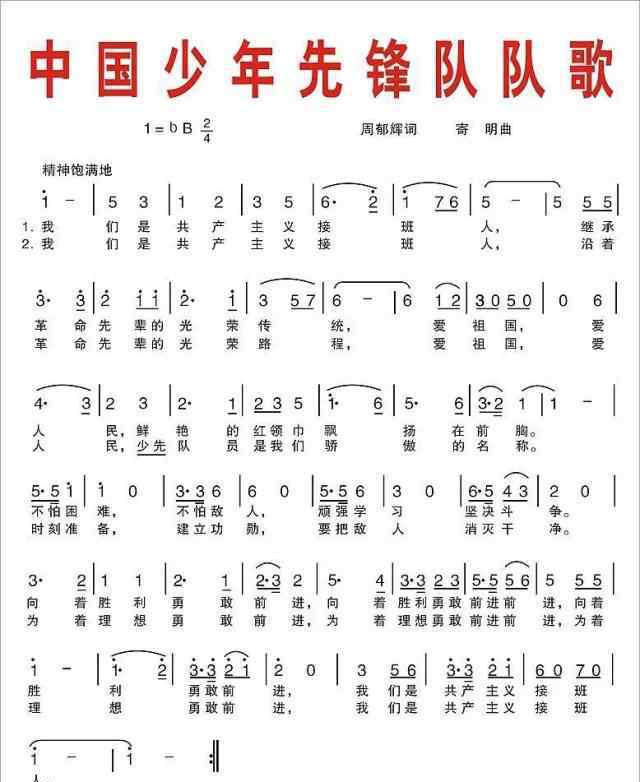 樊营 光荣入队，不负使命——示范区白河樊营中心小学钦赐田分校少先队建队日入队仪式