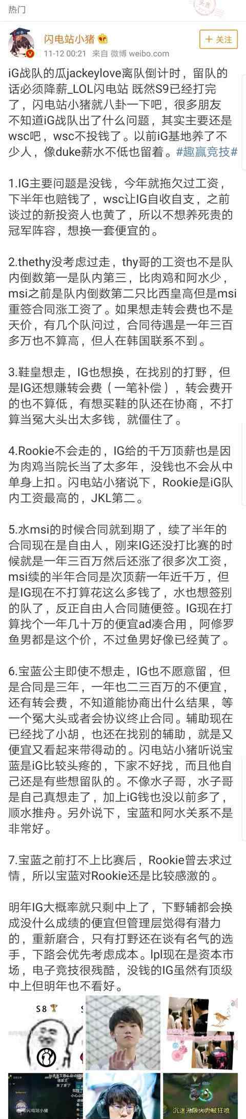 iG辟谣声明 IG辟谣声明上热搜！JKL离队传言不实 将追究造谣者法律责任