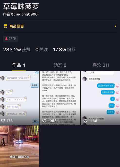 张佳栋 抖音网红草莓味菠萝分手了吗？男友张佳栋吃软饭又劈腿是真是假