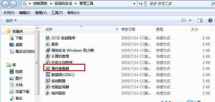 事件查看器 win7系统打开事件查看器的操作方法