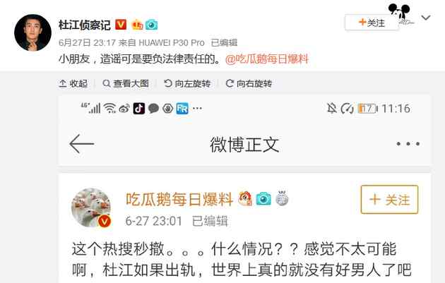 杜江微博 杜江否认出轨，该博主随后删除了相关微博