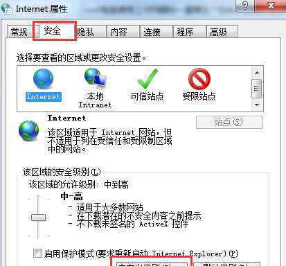 工行网银控件 win7系统使用网银提示“您尚未正确安装工行网银控件”的解决方法