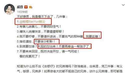 戚薇怼鲍云 戚薇发文怼鲍云，实在看不下去了！