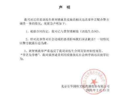 黄智博被提起公诉 黄智博被提起公诉，被判有期徒刑三年三个月!