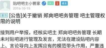 郑爽后援会解散 郑爽后援会解散，粉丝表示一如既往的支持偶像
