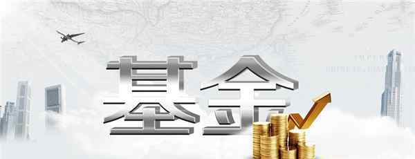 支付宝里的基金靠谱吗 支付宝好基工作室介绍的基金靠谱吗？从入围标准来看