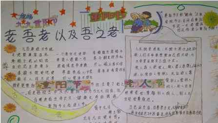 重阳节小报 重阳节简单又漂亮的手抄报图片
