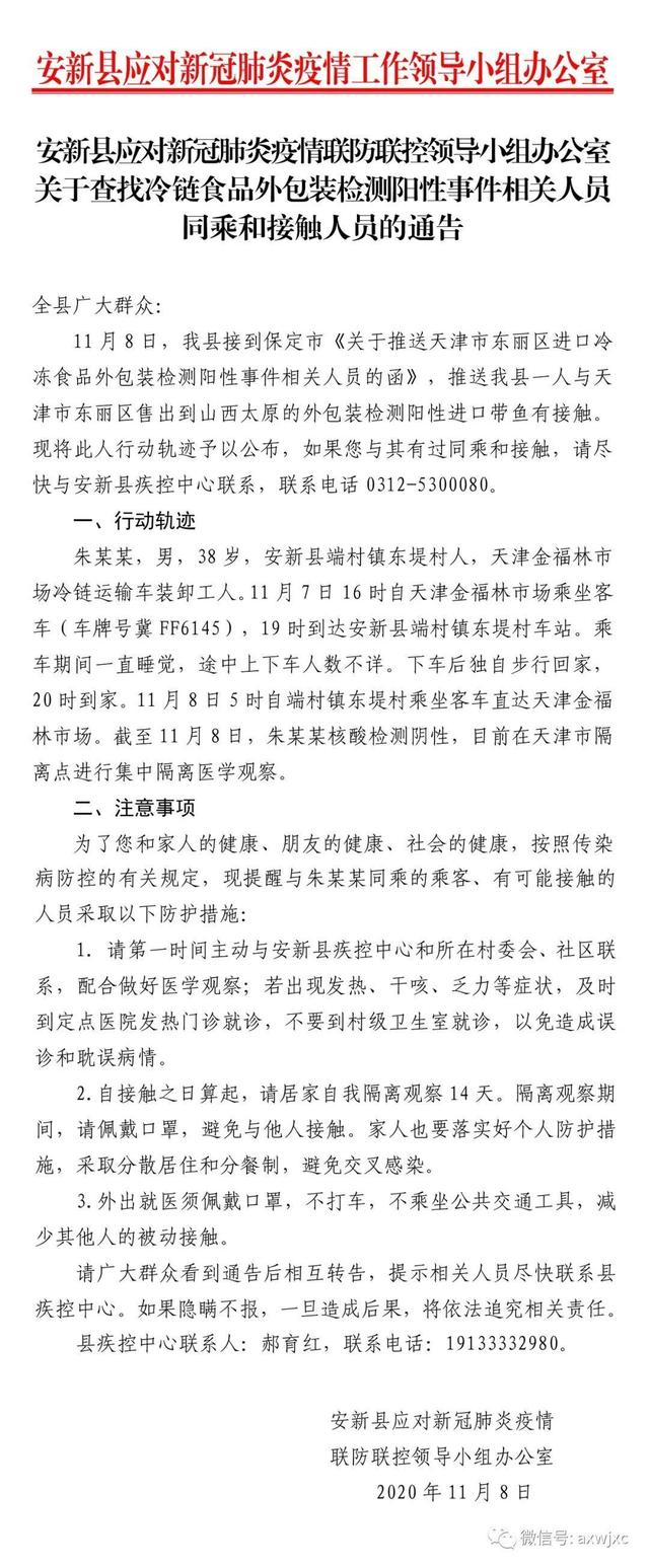 河北男子曾接触包装阳性进口带鱼 寻找密接者真相是什么？