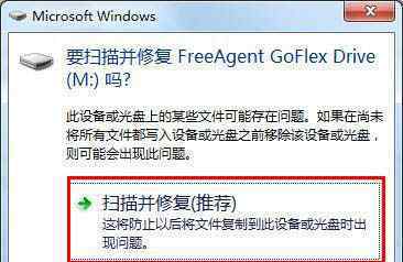 u盘修复系统 win7系统提示需要修复U盘的解决方法