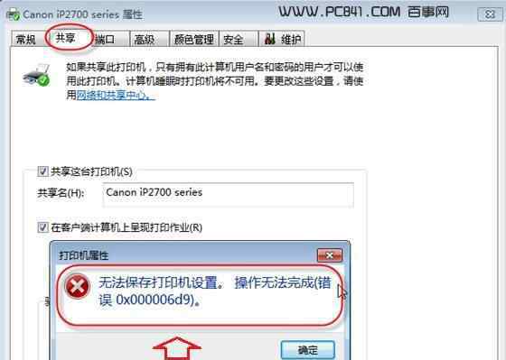 无法保存打印机设置0x000006d9 win7系统错误0x000006d9 无法保存打印机设置的解决方法