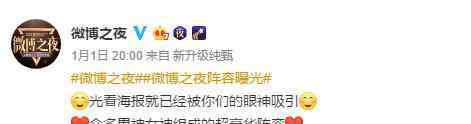微博之夜直播 2019微博之夜嘉宾名单 2019微博之夜直播入口地址观看    高清链接