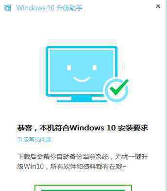 腾讯win10升级助手 win10系统禁止弹出腾讯升级助手的操作方法