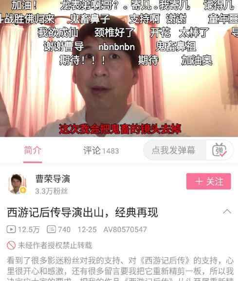 吐槽西游记后传 西游记后传将重新剪辑 56岁“孙悟空”曹荣称将去掉鬼畜镜头