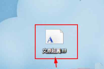 win7字体下载 win7系统安装下载的字体的操作方法