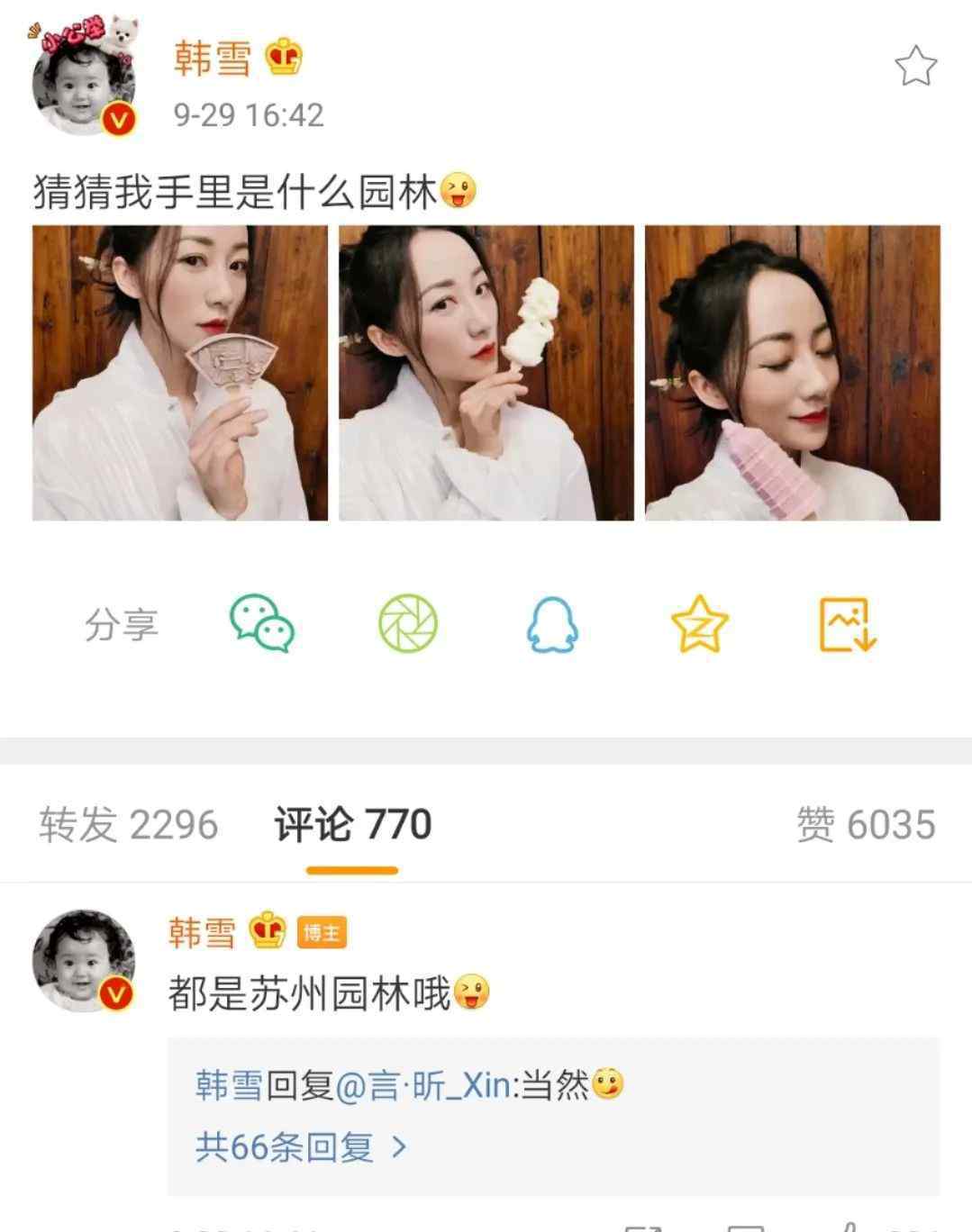 韩雪微博 韩雪连发两条微博！这事不能忘！