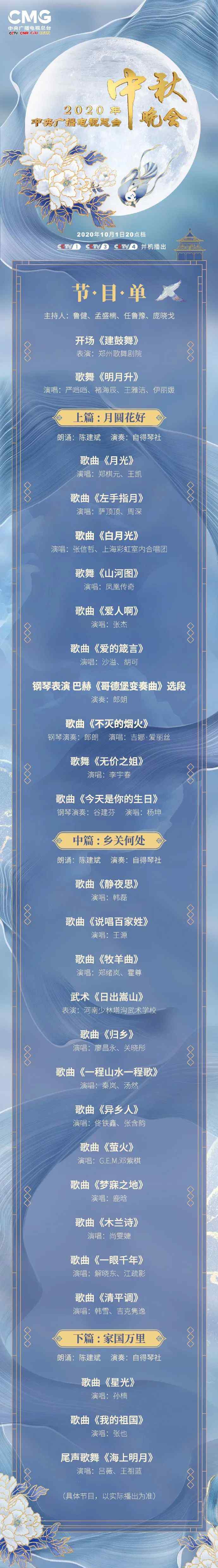 央视中秋晚会直播 【速看】今晚八点播出！央视中秋晚会完整版节目单抢先看