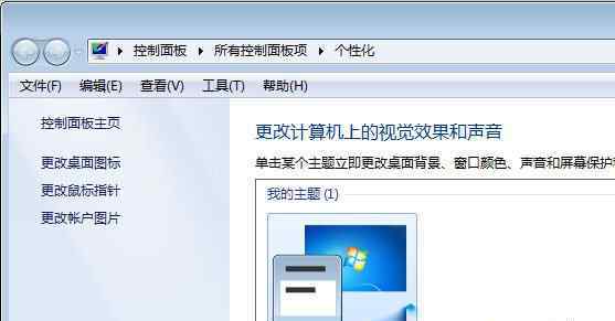 桌面图标显示不正常 win7系统桌面图标显示不正常时大时小的解决方法