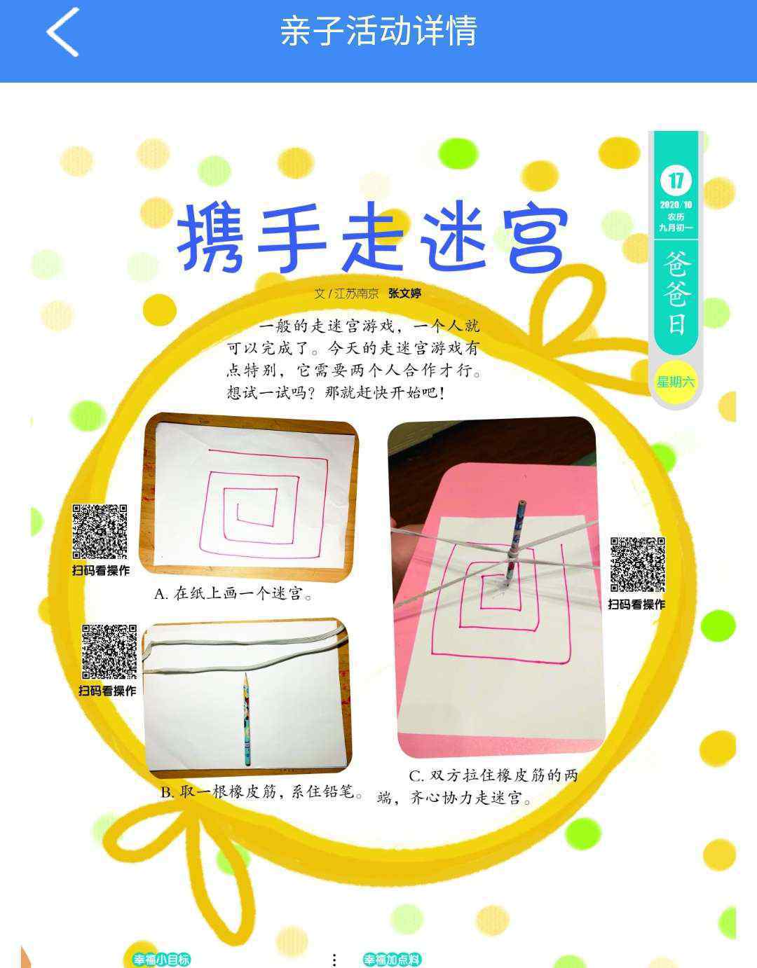 双人走迷宫 【亲子活动】 大班集锦 《携手走迷宫》