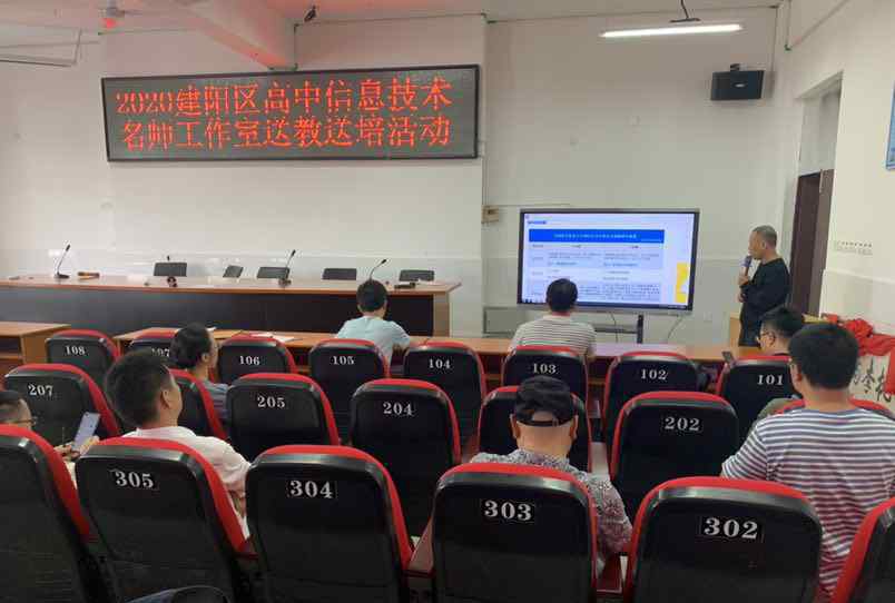 建阳一中 送教下乡入课堂，携手教研共成长——记建阳区高中信息技术名师工作室赴麻沙中学开展“送教下乡”及名师风采