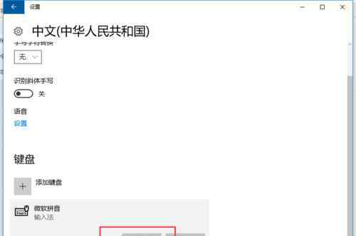 变的繁体字 win10系统打字时字体突然从简体变成繁体的解决方法
