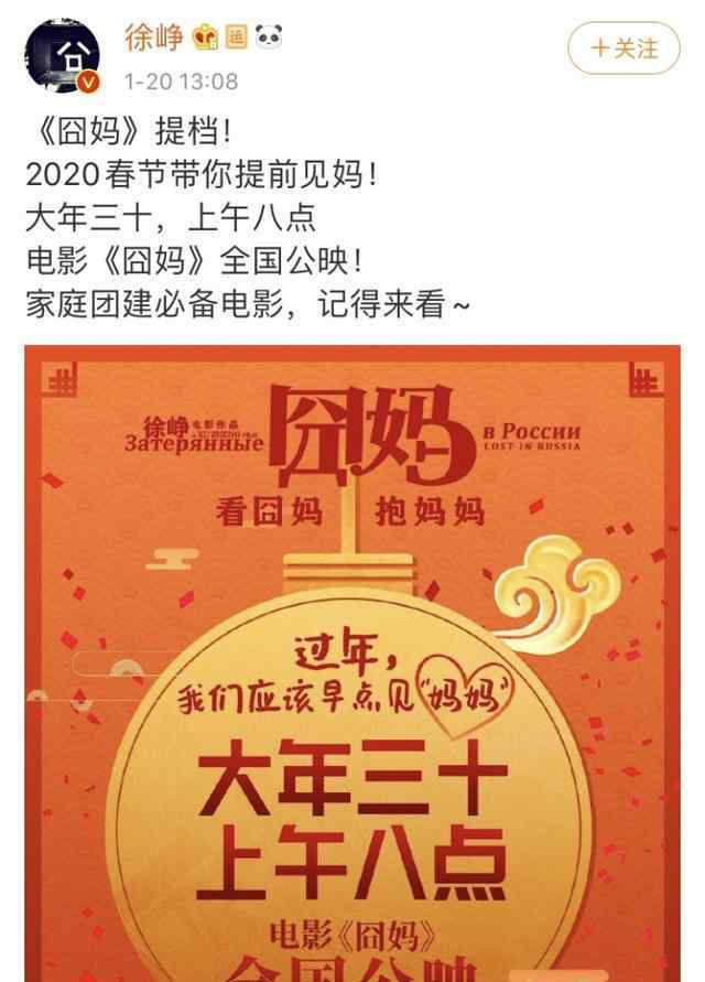 囧妈提档 囧妈突然提档  徐峥出面道歉了