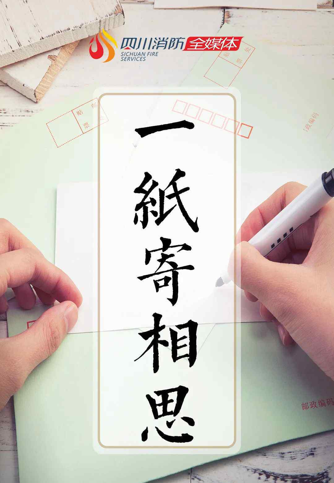 见字如晤 【一封家书】见信如晤，展信舒颜！