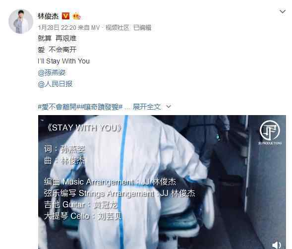 武汉林俊 林俊杰给武汉写歌 就算再艰难爱不会离开