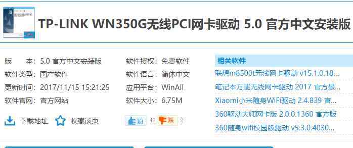 tp无线网卡驱动 win7系统tp无线网卡驱动下载安装的操作方法