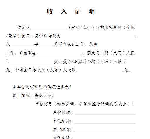 银行贷款收入证明 三个建设银行贷款收入证明范本任你挑