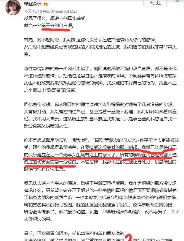 打铁趁热 网红阿沁刘阳分手 第三者半藏森林竟趁热打铁回应？