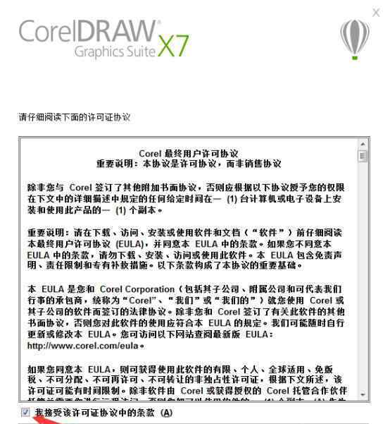 win7安装方法 win7系统成功安装CDR 2017的操作方法
