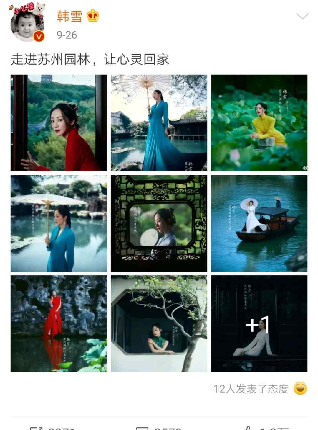 韩雪微博 韩雪连发两条微博！这事不能忘！