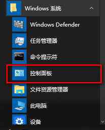 打开控制面板的快捷键 win10系统快捷键打开控制面板的操作方法