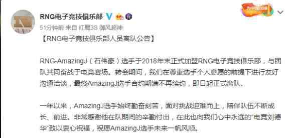 amazingj 合约到期不再续约 RNG上单AmazingJ与LoveZrr离队！