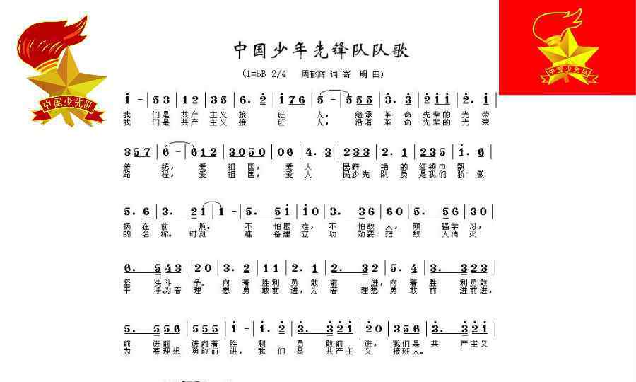 老舍儿子 《新秀·少先队》从小学先锋 长大做先锋——新秀学校一年级三班—王舒乙