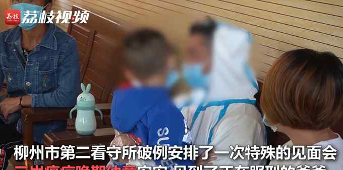 3岁癌症晚期男童与服刑爸爸见面 网友：看文字都想哭！真相是什么？